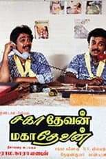 Poster for Sahadevan Mahadevan