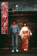 Poster for Double Suicide at Nishijin