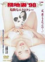 Poster for Apartment Wife '98: Dangerous Ecstasy