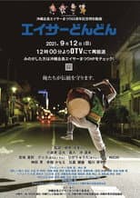 Poster for Eisa Dondon