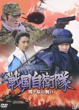 Poster for The Battle at Sekigahara