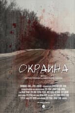 Poster for Okraina