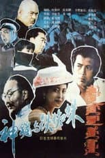 Poster for Shen mao yu tie zhi zhu