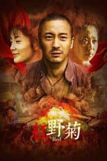 Poster for 红野菊