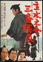 Poster for The Third Contest