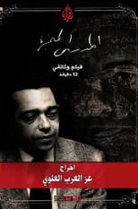 Poster for Mehdi Al Manjra, The Man Who Forewarned About The Pains of War