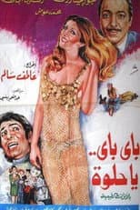 Poster for باي باي ياحلوة
