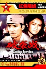 Poster for Po xi zhan
