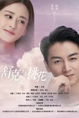 Poster for Shuke and Peach Blossom