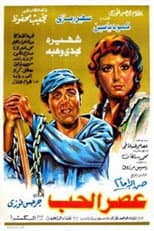 Poster for The era of love