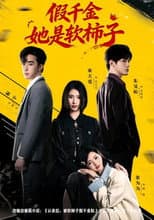 Poster for 假千金她是软柿子