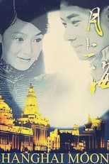 Poster for 月上海