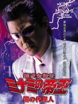 Poster for The King of Minami: Agent of Darkness