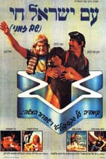 Poster for Am Yisrael Hai