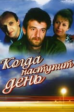 Poster for When the Day Comes