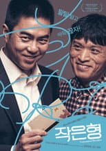 Poster for Unwanted Brother