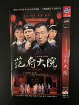Poster for Fan Fu Da Yuan
