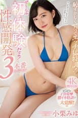 Poster for Shameful sex training! It’s all for the first time! Sexual Development 3-Pack Special – Miyu Oguri