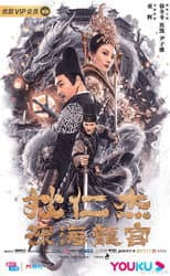 Poster for Detective Dee and Deep Sea Palace