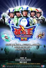 Poster for King of Warrior EX
