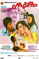 Poster for Degenerate