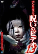 Poster for Honto Ni Atta! Noroi No Video 13