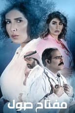 Poster for Muftah Sol
