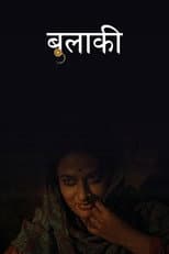 Poster for Bulaki