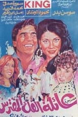 Poster for Jaws Family