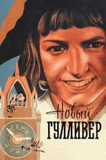 Poster for The New Gulliver