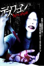 Poster for Death Wagon