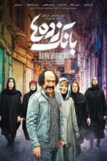 Poster for Bank Robbers