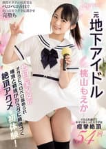 Poster for This Beautiful Girl With Light Skin Is An Underground Idol Who Is Getting Licked By Slobbering Otakus And Drenched In Drool And Semen As She Gets Her First Experiences In Orgasmic Ecstasy!