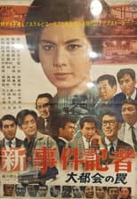 Poster for New News Reporter: The Trap of the Big City