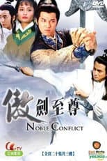 Poster for 傲劍至尊