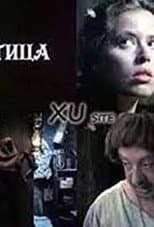 Poster for The Witch
