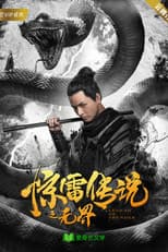 Poster for The Thunder Legend: Unbounded