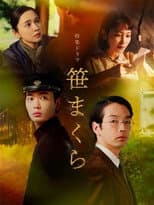 Poster for Sasamakura