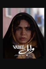 Poster for وابل