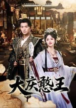 Poster for 大庆憨王