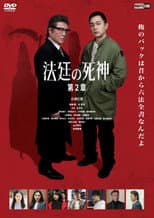Poster for Courtroom Reaper: Chapter 2