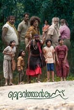 Poster for Daivathaan Kunnu