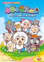 Poster for Pleasant Goat and Big Big Wolf