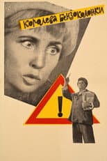 Poster for Gas Station Queen