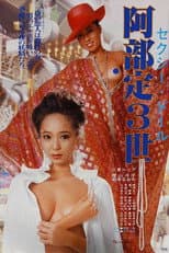 Poster for Sexy doll: Abe Sada sansei