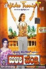 Poster for Bili Hendthi