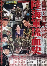 Poster for Bloody History of Soldiers