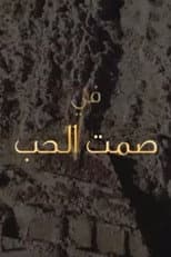 Poster for Samt Al-Hob