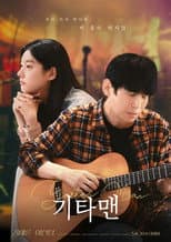 Poster for Guitar Man