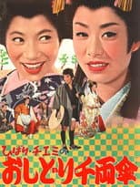 Poster for Travels of Hibari and Chiemi 2